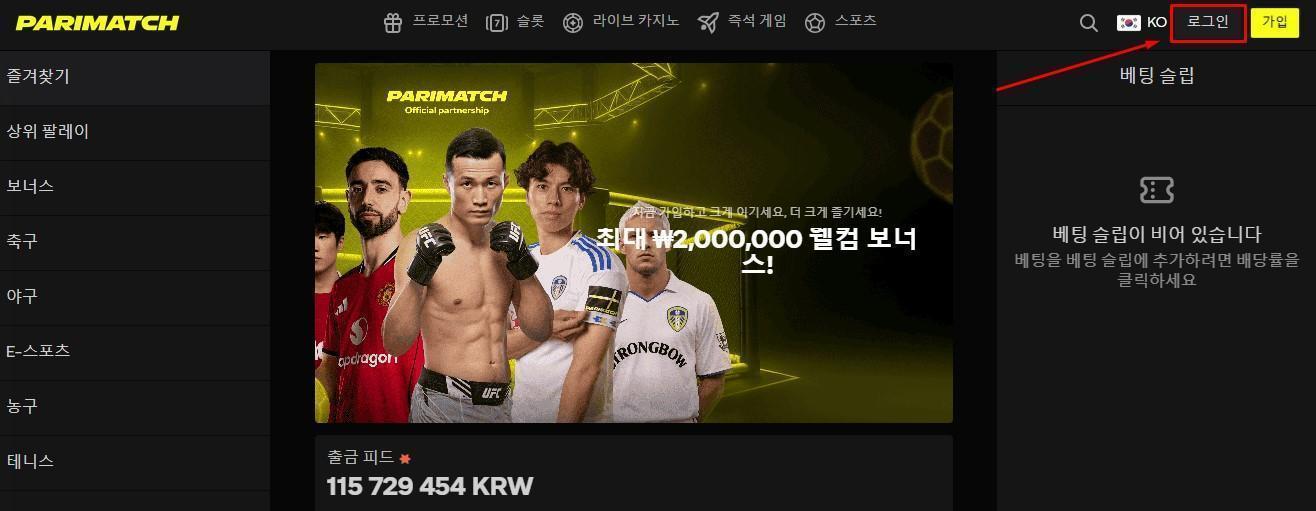 보너스 코드 활성화 단계별 안내