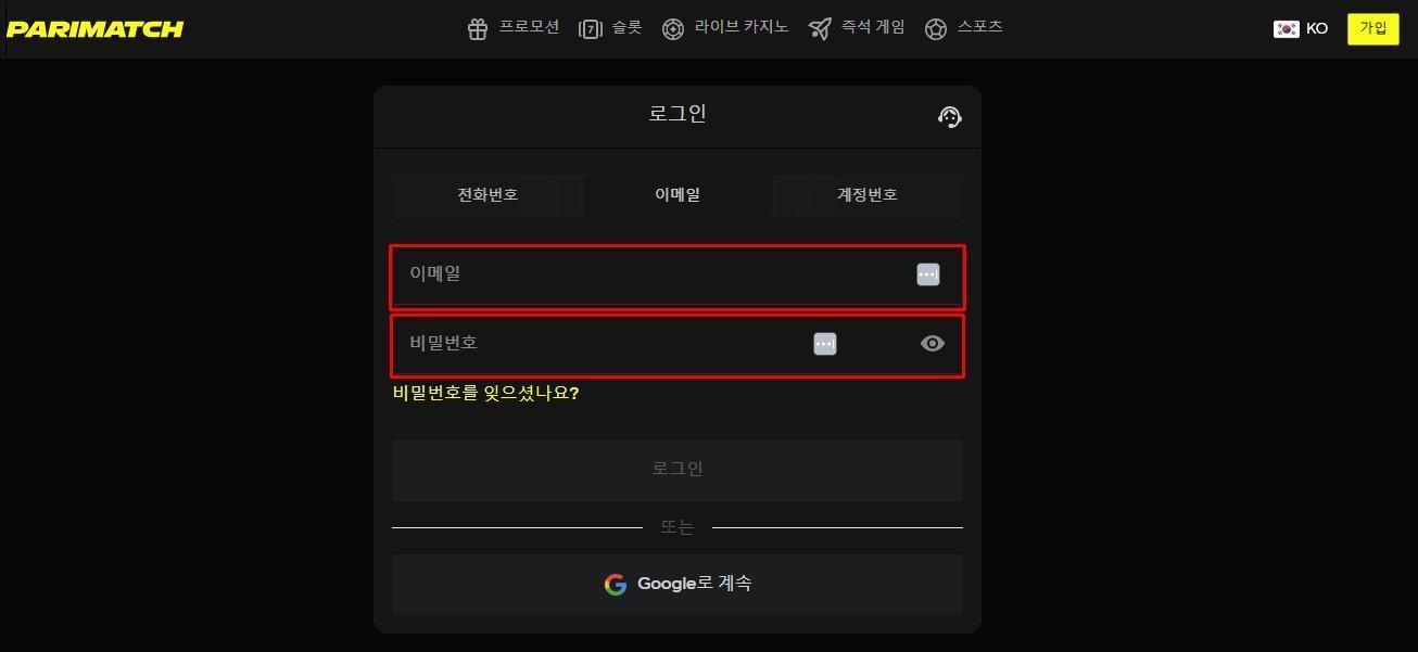 parimatch 공식 사이트 계정 로그인