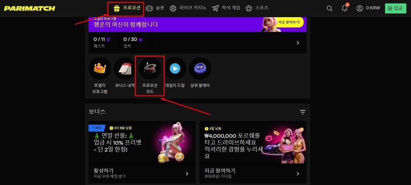 패리매치 공식 사이트 프로모션 섹션 안내