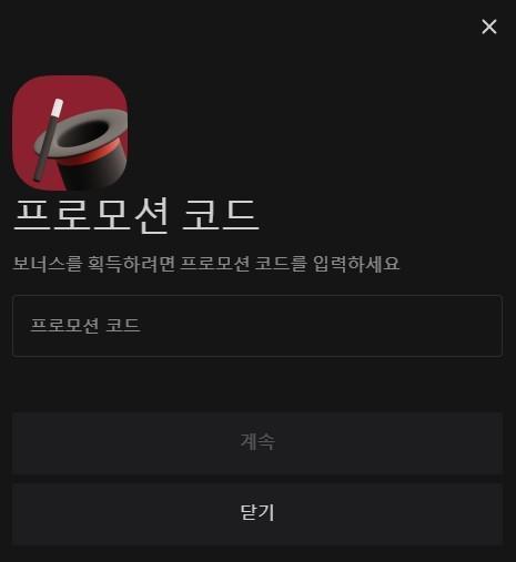 패리매치 보너스 코드 활성화 방법