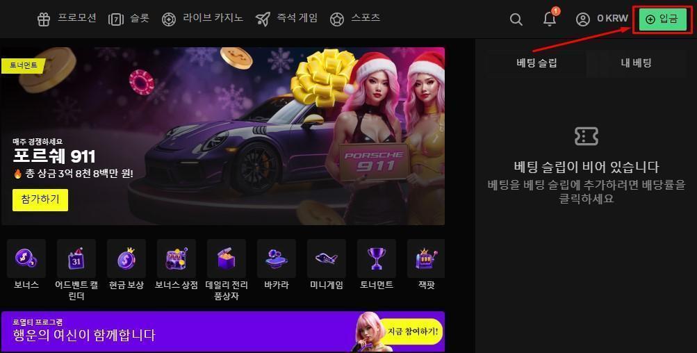 Parimatch에서 입금하는 방법