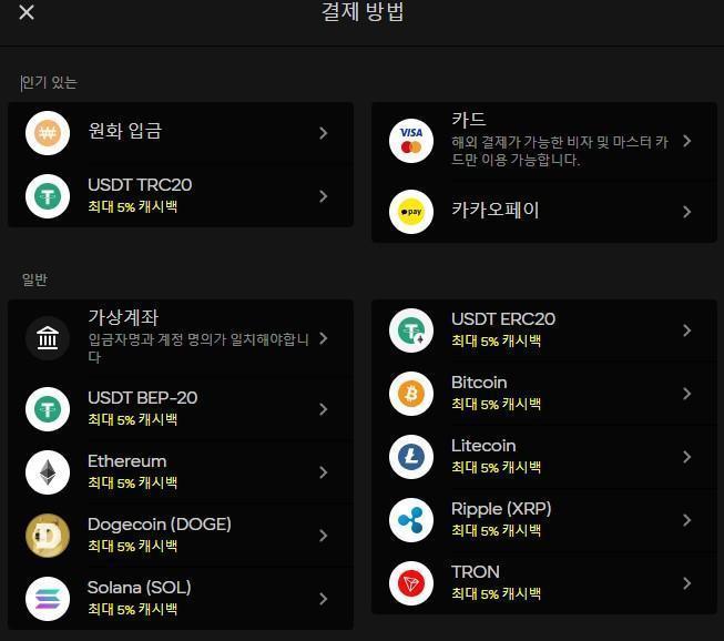 패리매치 이용 가능한 결제 방법 안내