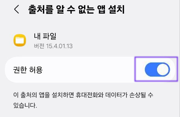 패리매치 앱 설치