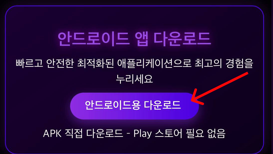 안드로이드용 패리매치 앱 다운로드