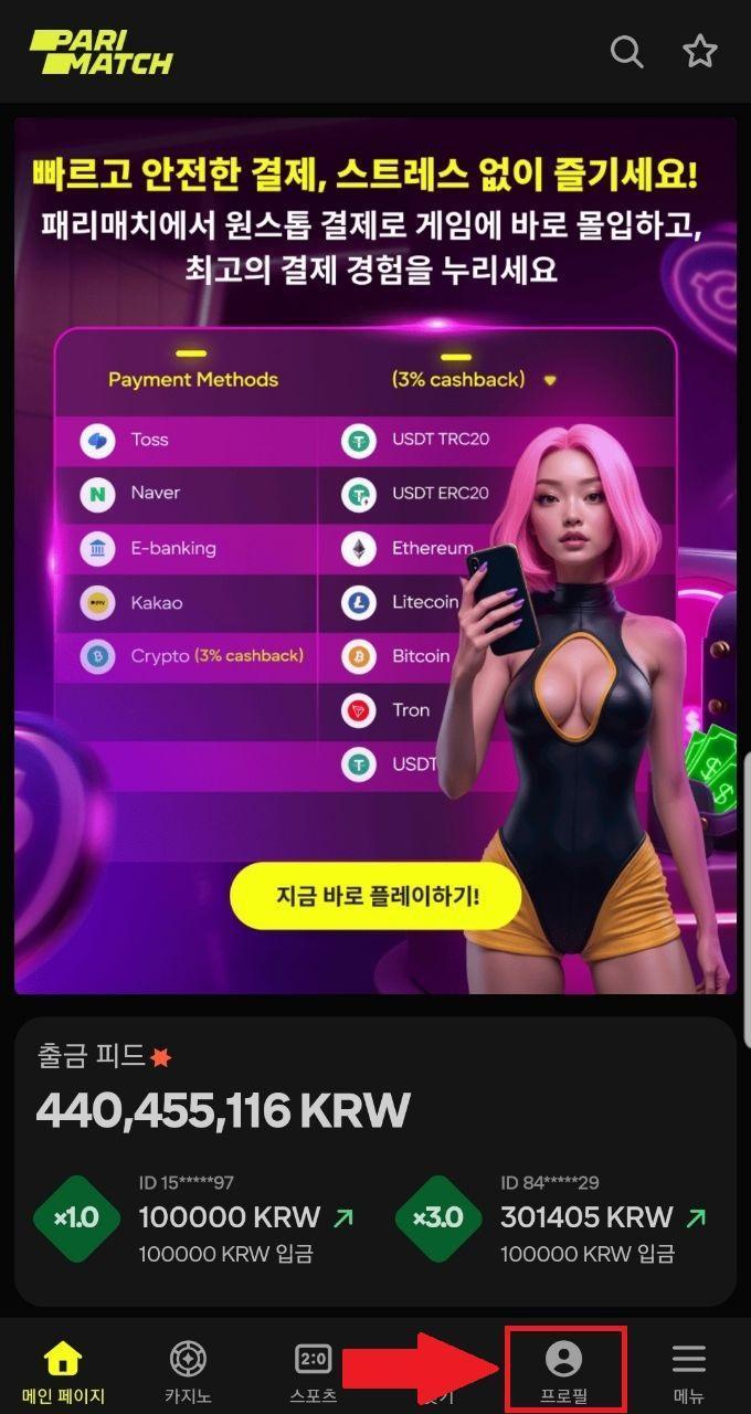 패리매치 모바일 앱 회원가입