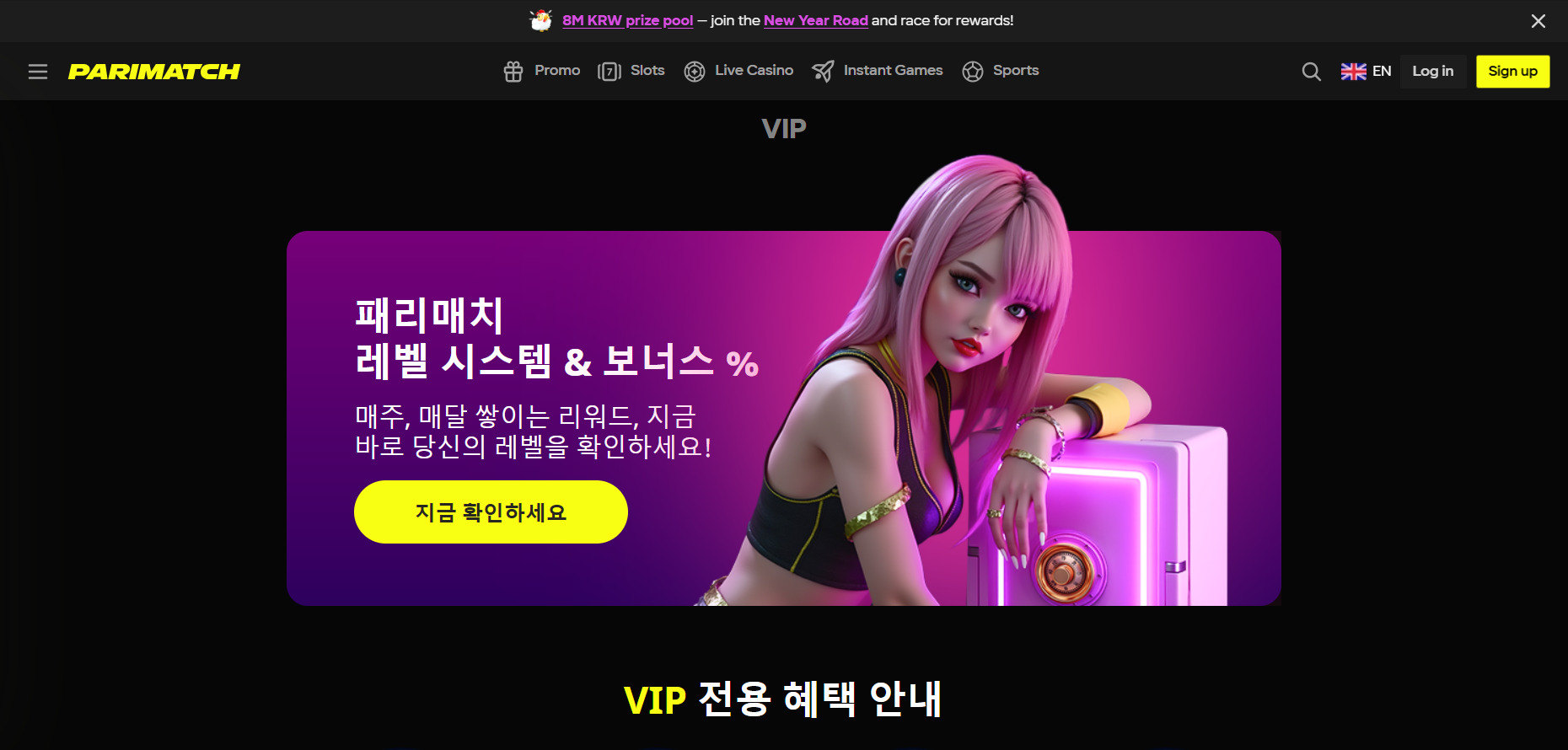 패리매치 VIP 로열티 프로그램 혜택 안내 (한국 이용자 대상)