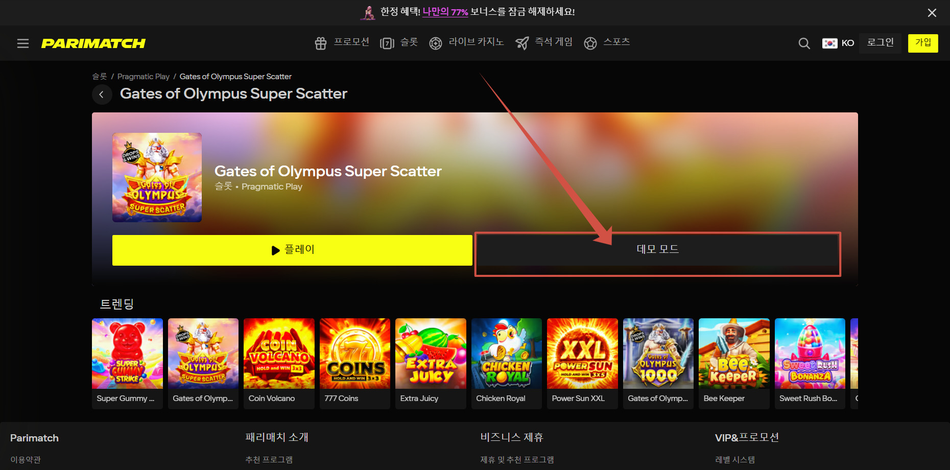 패리매치 코리아 온라인 카지노 데모 모드