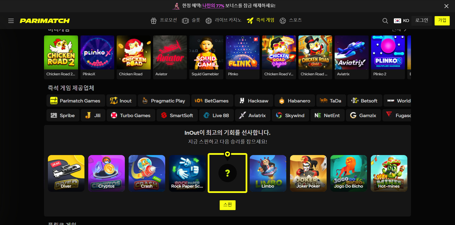 패리매치 코리아 카지노 크래시 인스턴트 게임