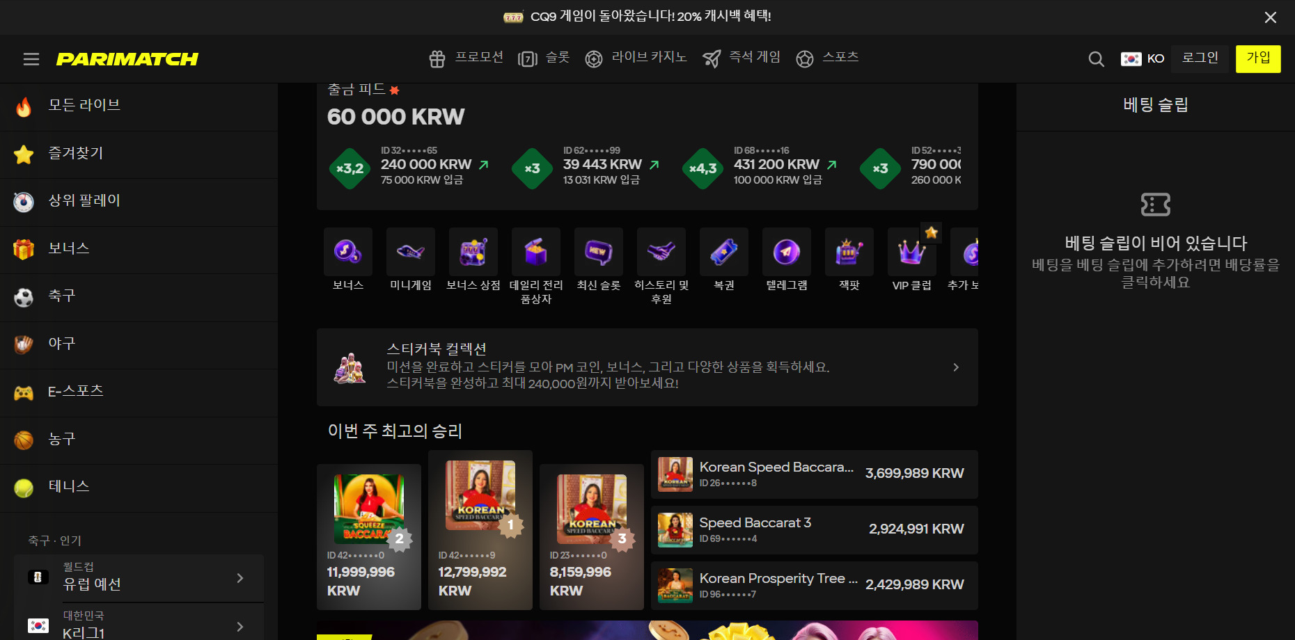 패리매치 코리아 플랫폼 리뷰