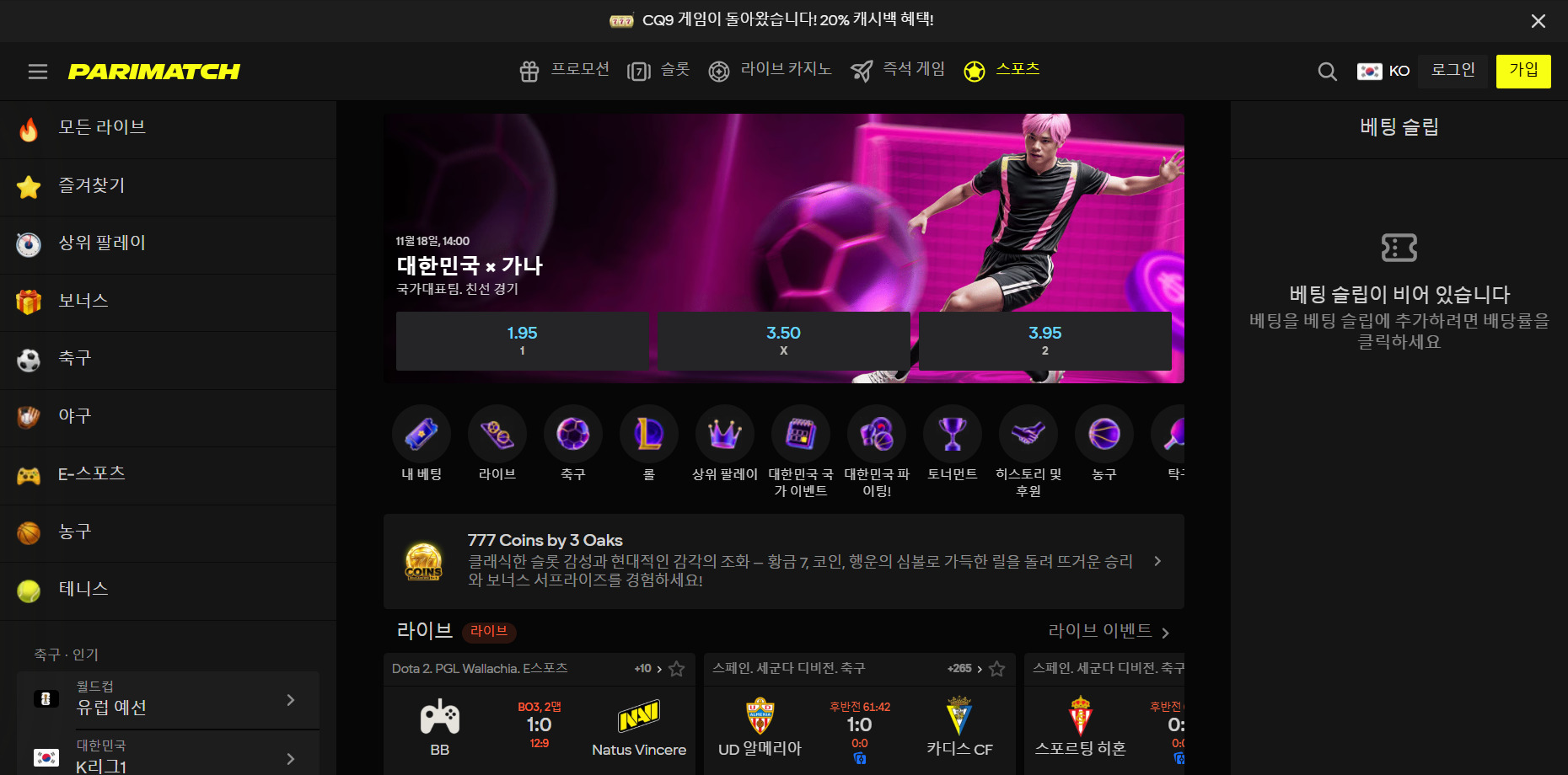 한국 스포츠 베팅 안내