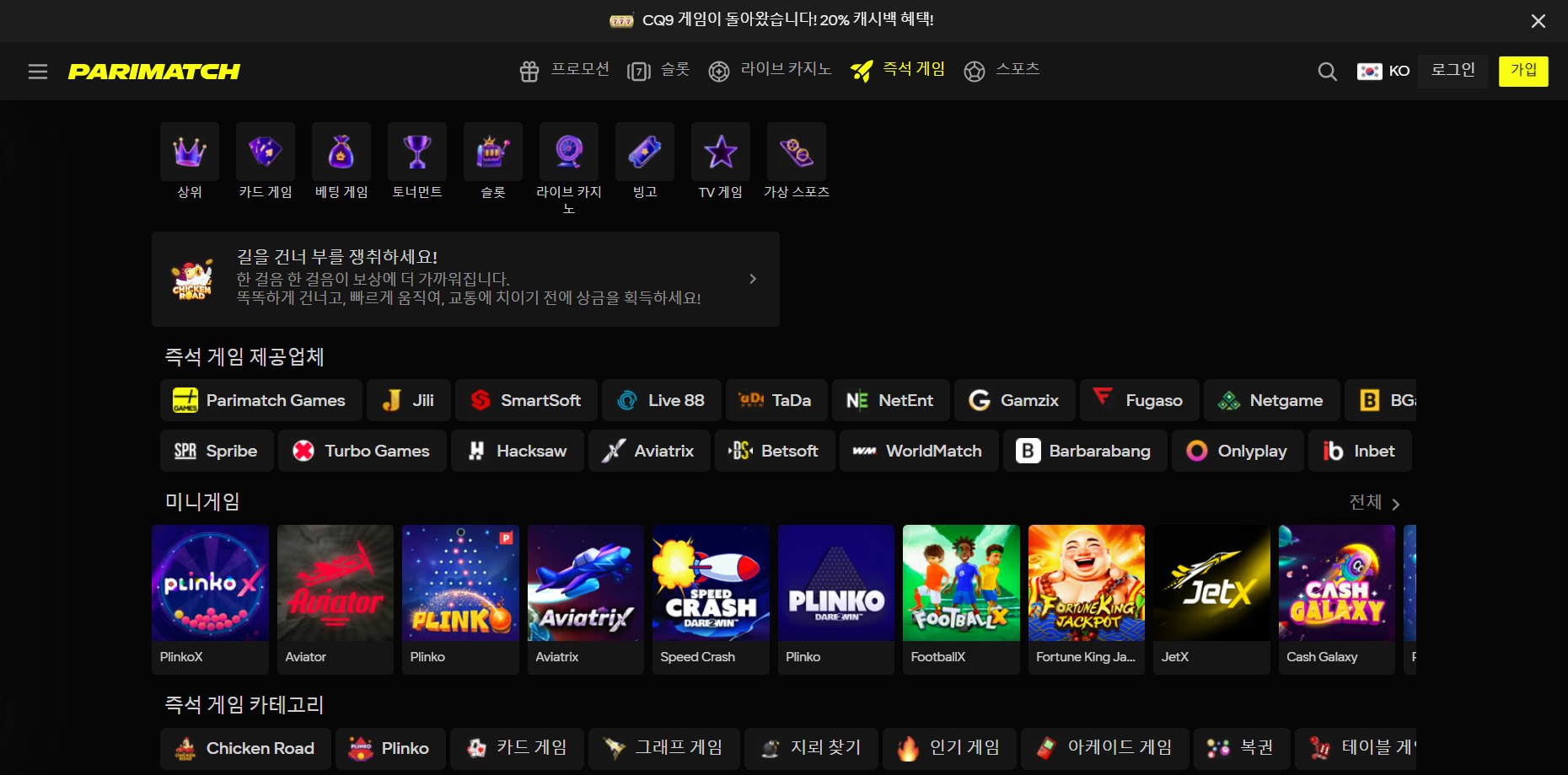 parimatch 온라인 카지노 인기 인스턴트 게임