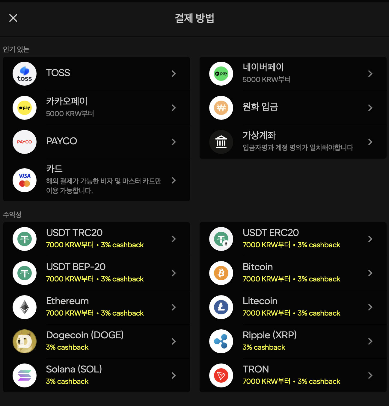 패리매치 입금 옵션 안내