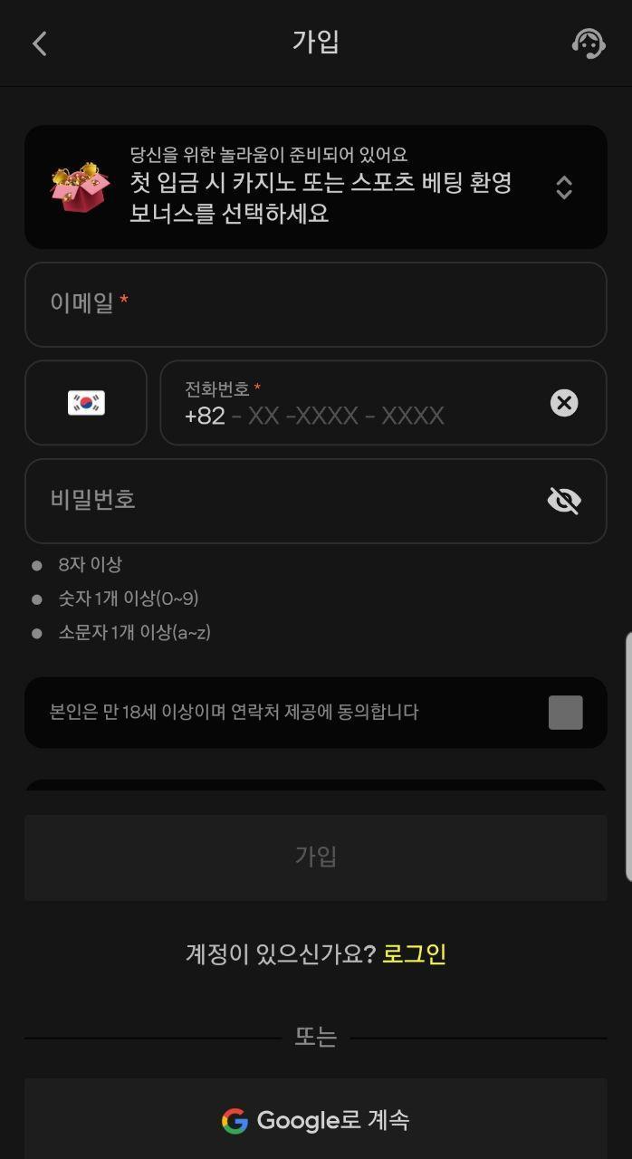 패리매치 앱에서 회원가입하기