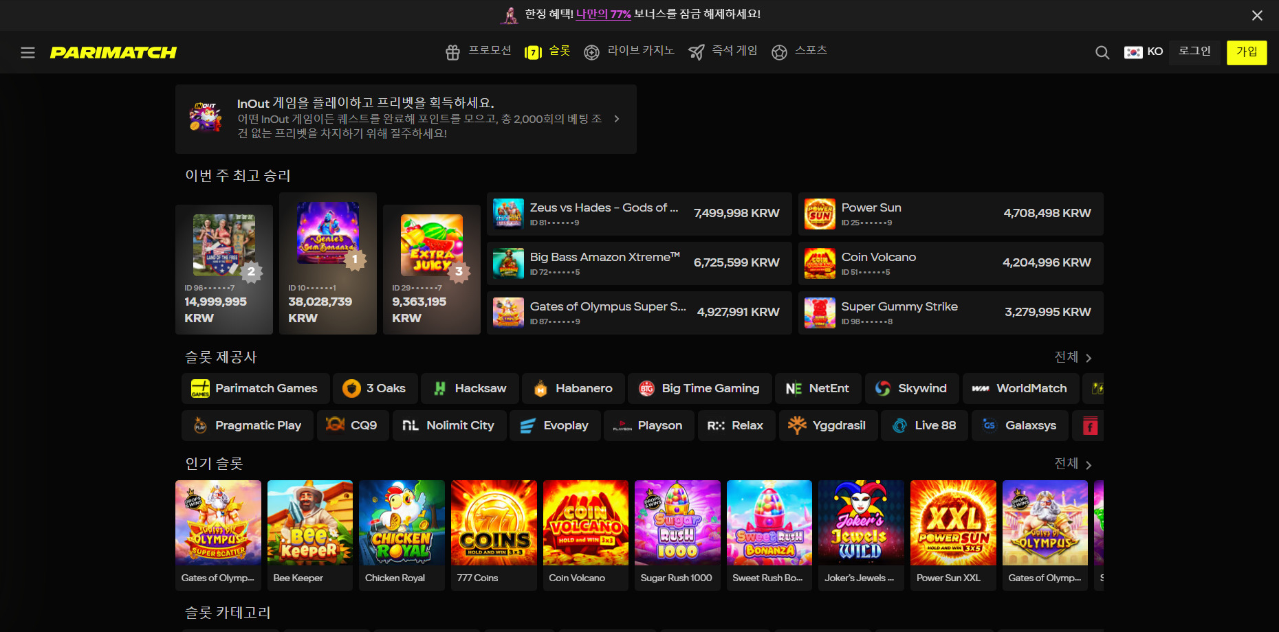 패리매치 코리아 온라인 카지노에서 9,000개 이상의 슬롯 제공