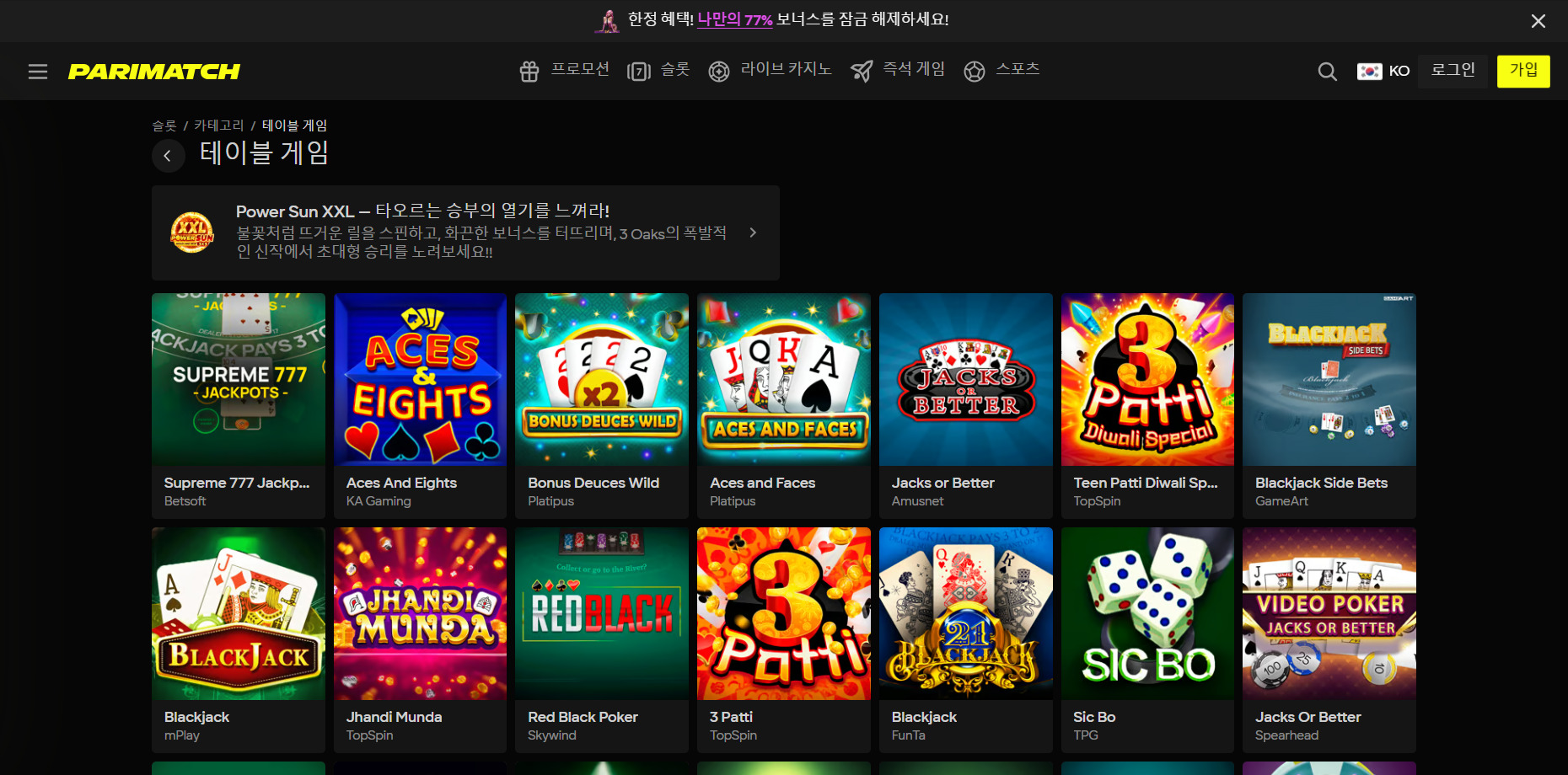 패리매치 코리아 카지노 바카라·블랙잭·포커 테이블 게임