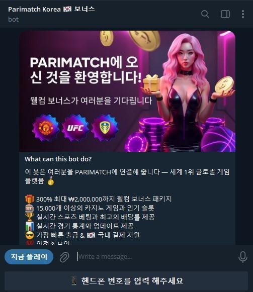 parimatch 최신 프로모션 코드 2026 안내