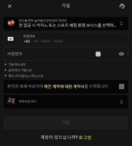 회원가입 시 프로모션 코드 입력 후 추가 보너스 받기