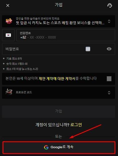 Google 계정으로 패리매치 회원가입